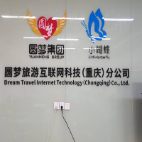 圆梦旅游互联网科技（深圳）有限公司重庆分公司